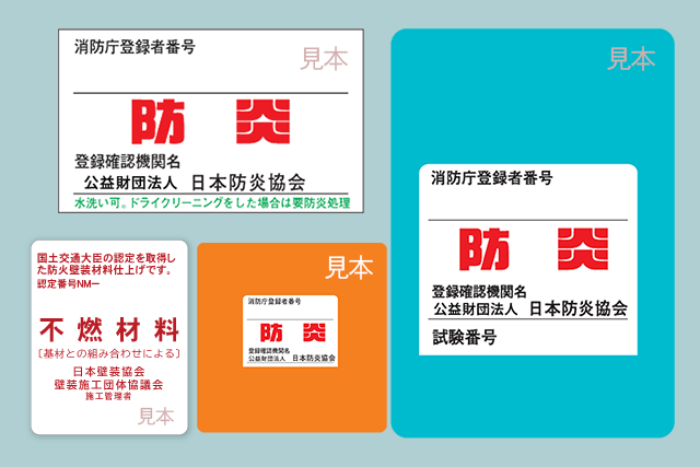 東京室内装飾事業協同組合